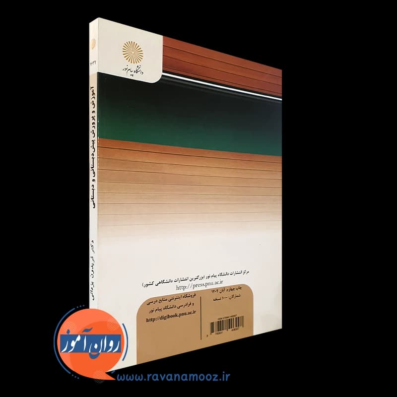 آموزش و پرورش پیش دبستانی و دبستانی – فریدون یزدانی — تصویر ۳