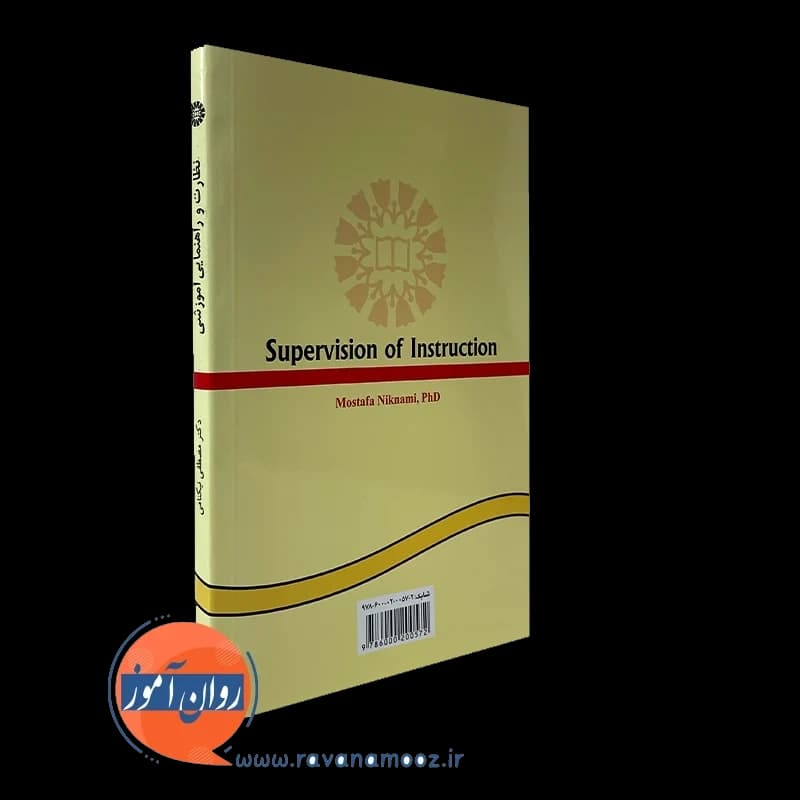 نظارت و راهنمایی آموزشی – مصطفی نیکنامی — تصویر ۶