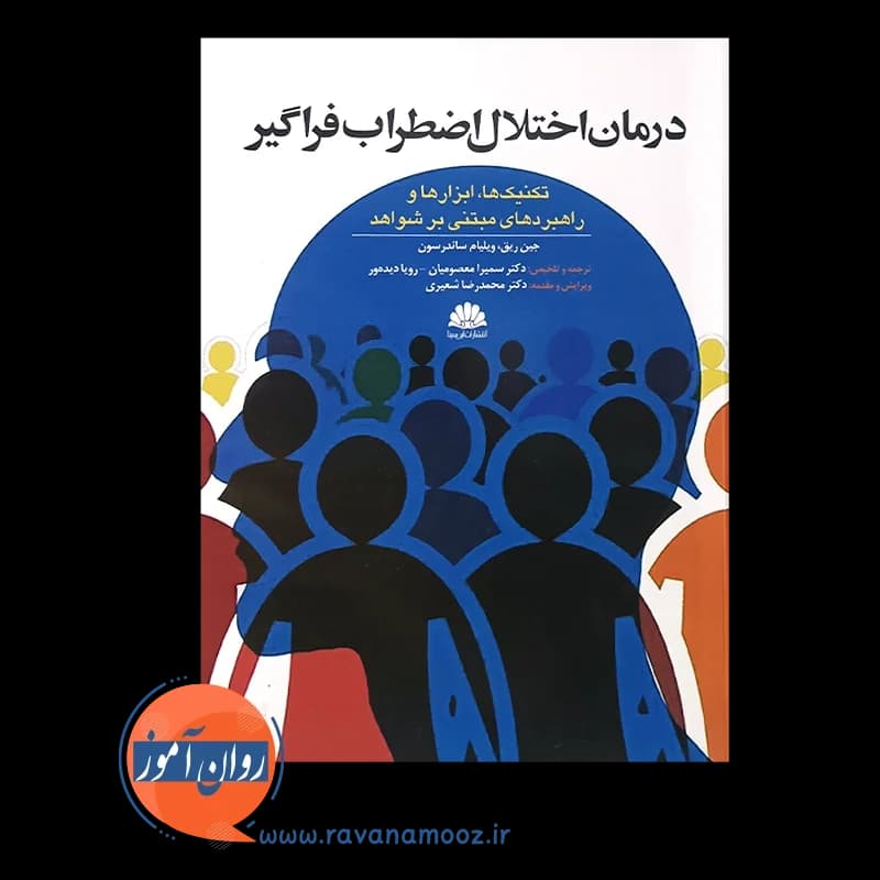 درمان اختلال اضطراب فراگیر – جین ریق — تصویر ۵