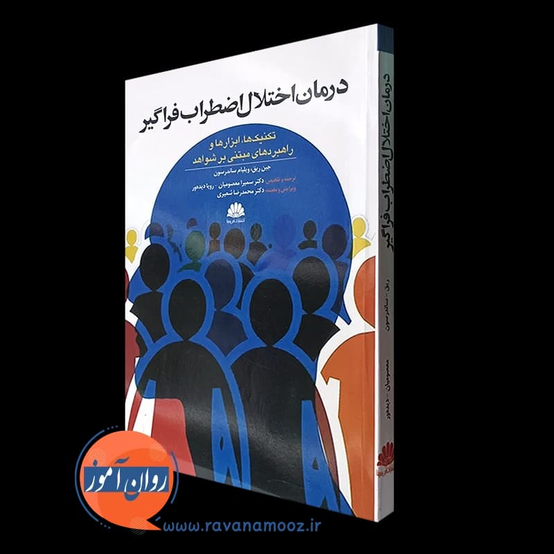 درمان اختلال اضطراب فراگیر – جین ریق — تصویر ۴