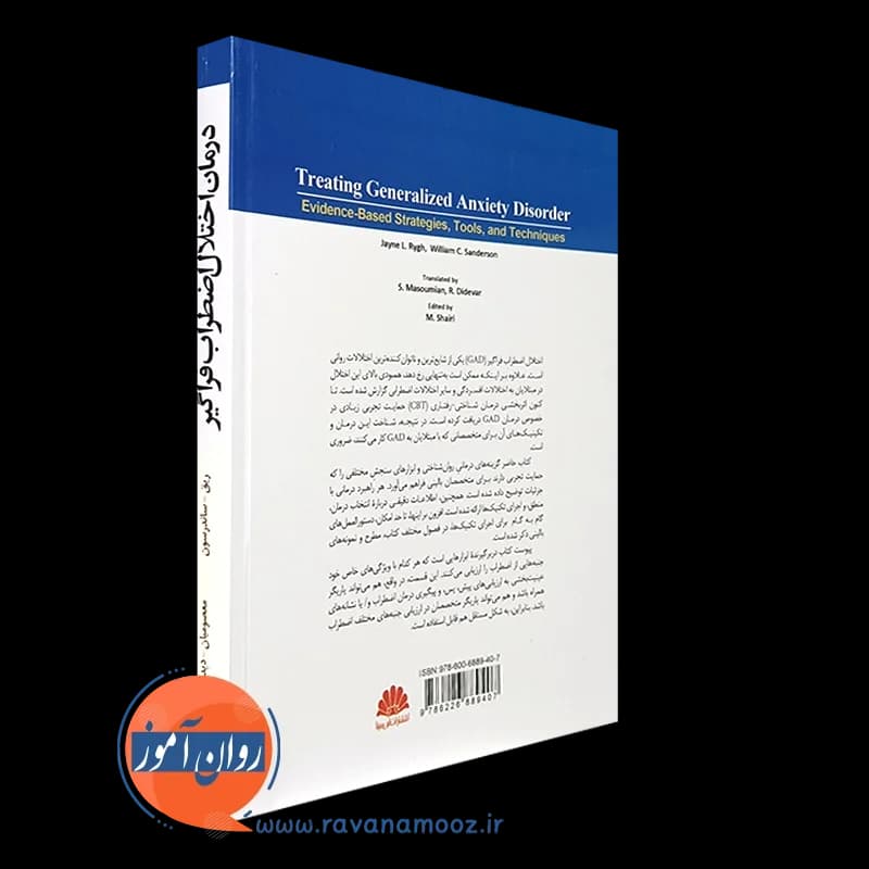 درمان اختلال اضطراب فراگیر – جین ریق — تصویر ۳