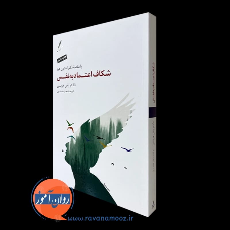 شکاف اعتماد به نفس راس هریس