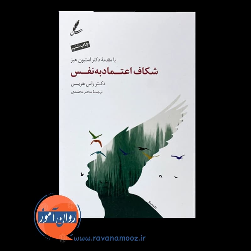 شکاف اعتماد به نفس راس هریس — تصویر ۲