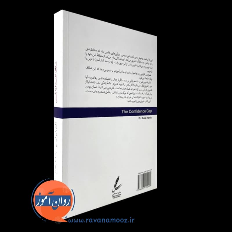 شکاف اعتماد به نفس راس هریس — تصویر ۳