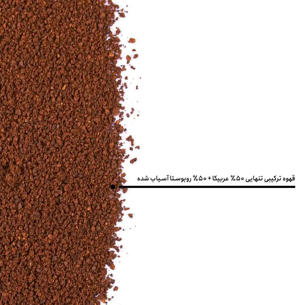 قهوه ترکیبی تنهایی ۵۰٪ عربیکا + ۵۰٪ روبوستا — تصویر ۶