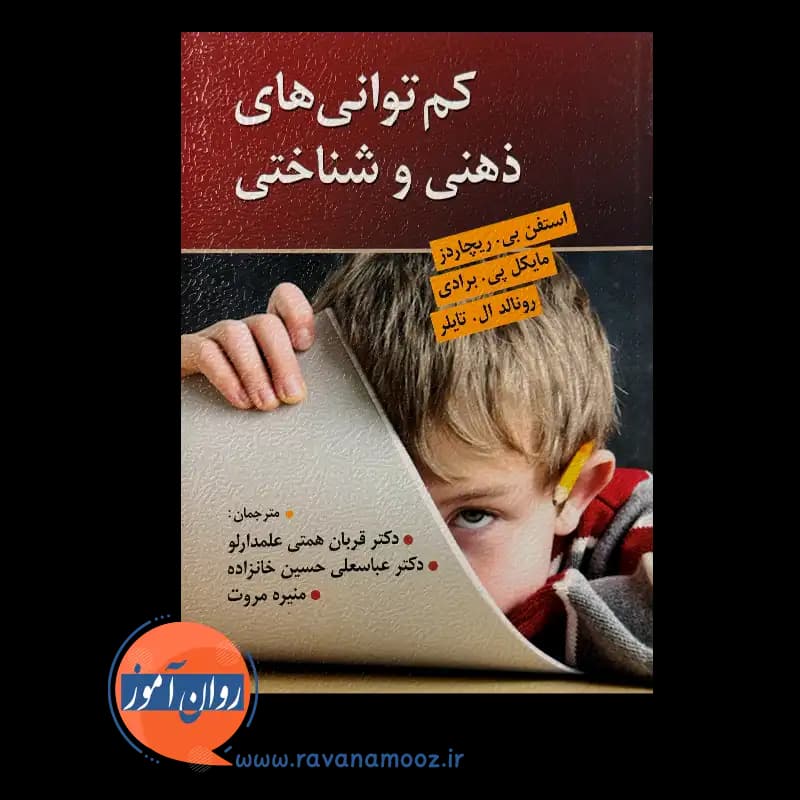کم توانی های ذهنی و شناختی — تصویر ۵