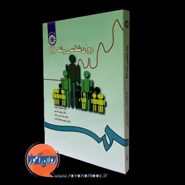 روانشناسی رشد 1 سوسن سیف