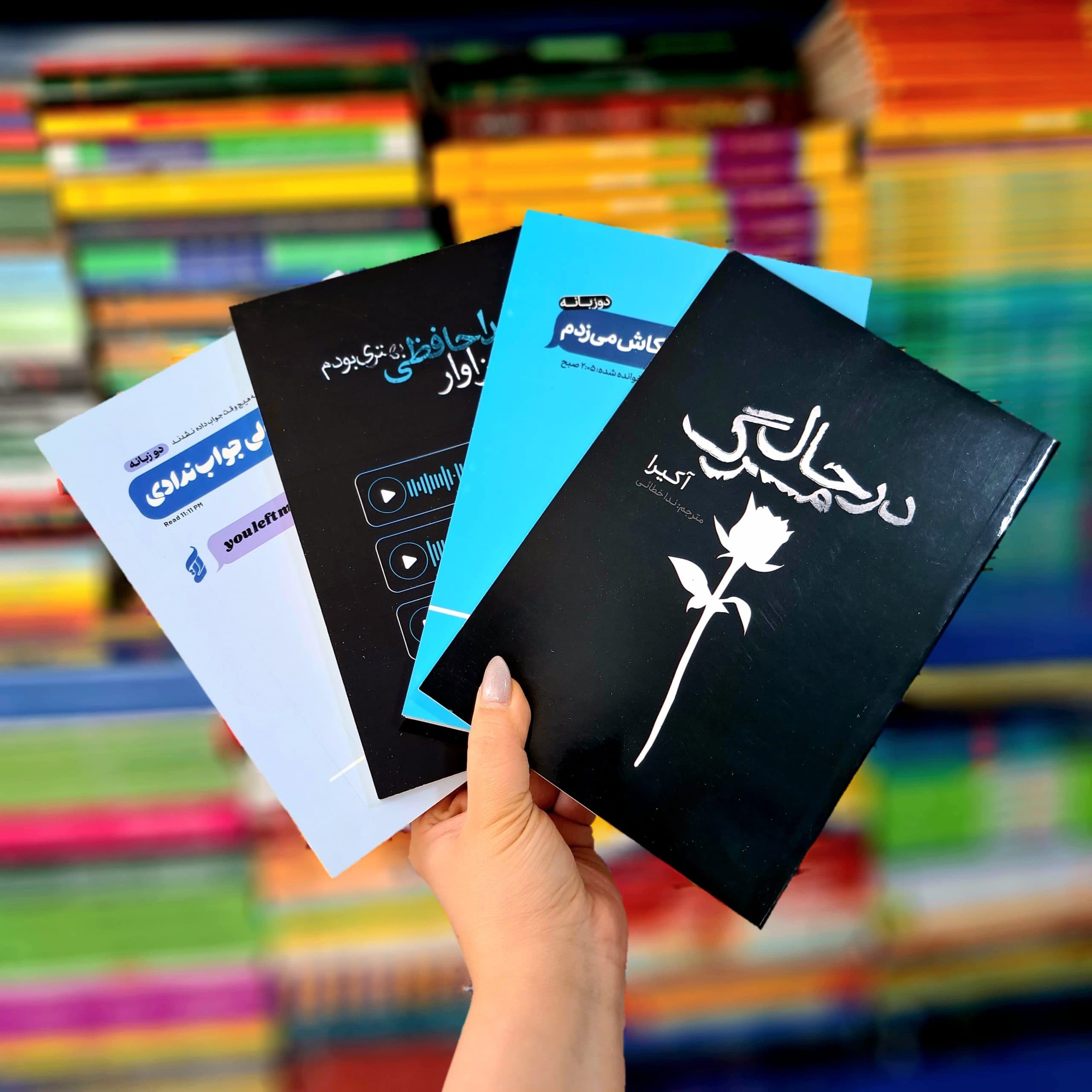 پک 4 جلدی کتاب های درحال مرگ، حرف هایی که کاش می زدم، من سزاوار خداحافظی بهتری بودم، سین زدی ولی جواب ندادی