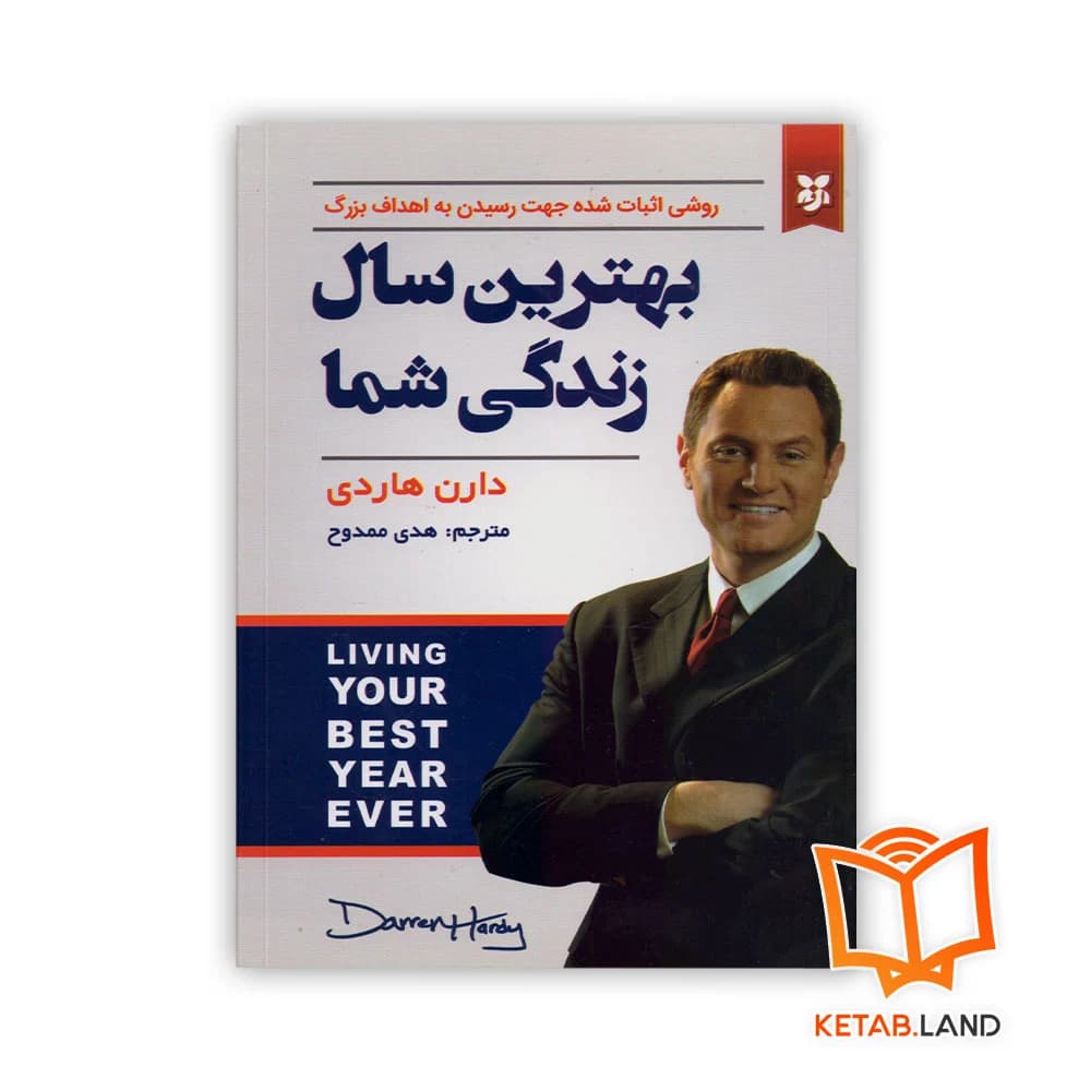 کتاب بهترین سال زندگی شما — تصویر ۱۰