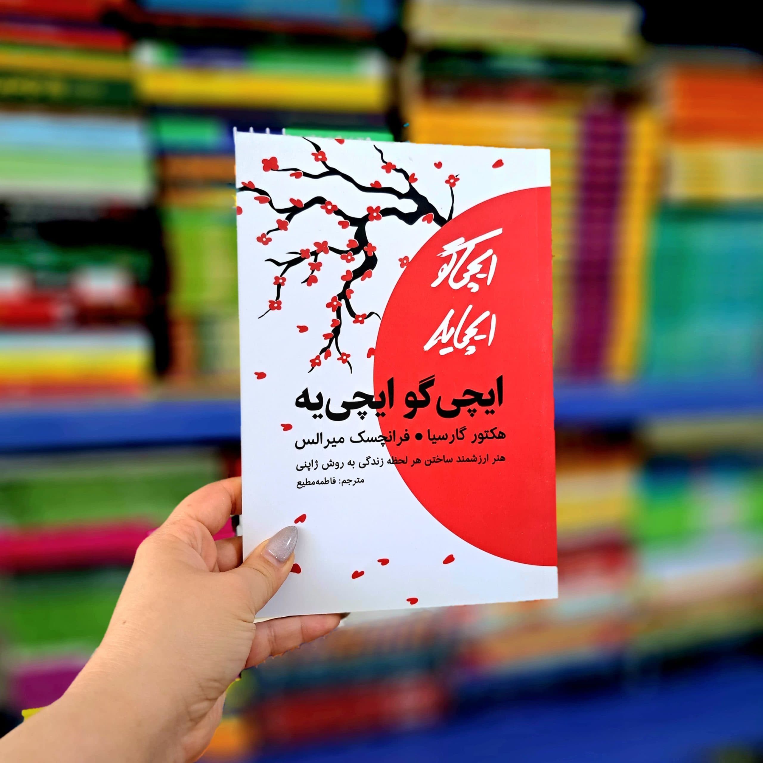 کتاب ایچی گو ایچی یه — تصویر ۱۰