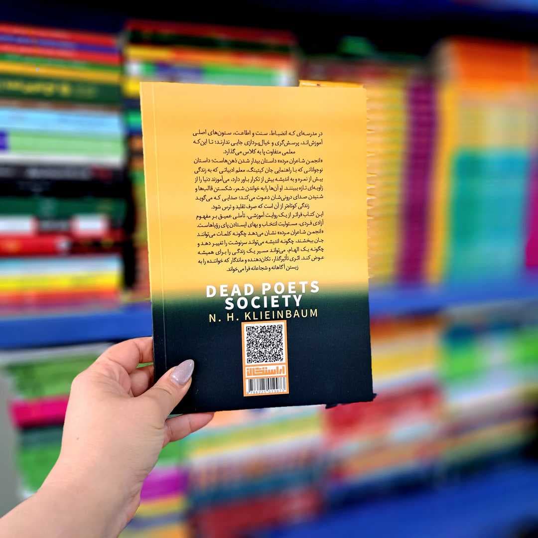 کتاب انجمن شاعران مرده — تصویر ۲