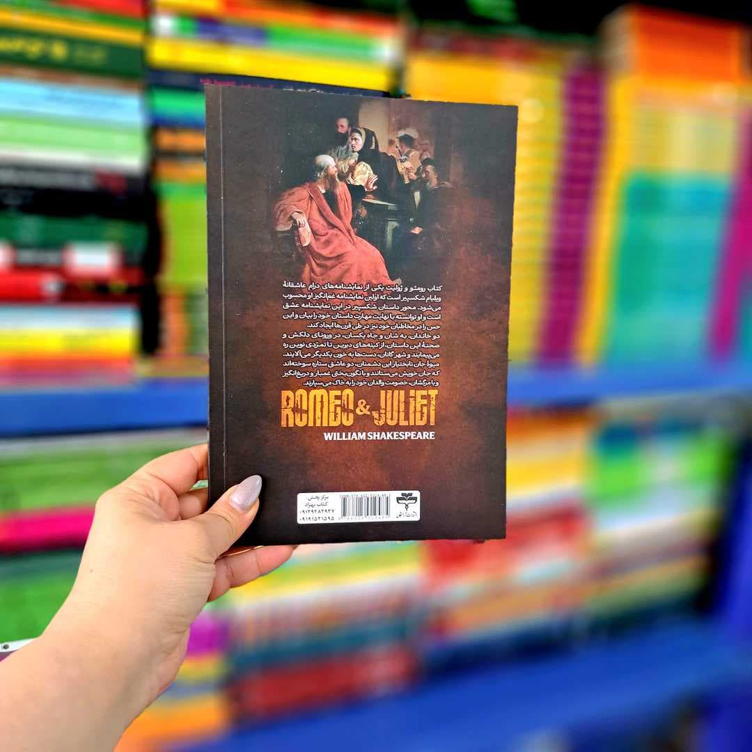 کتاب رومئو و ژولیت (آراستگان) — تصویر ۸