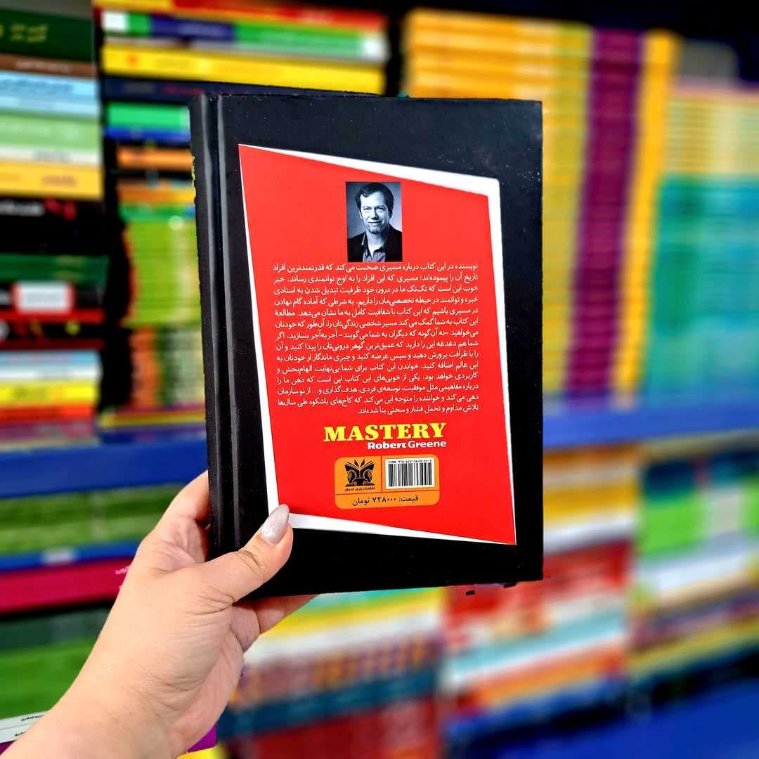 کتاب چیرگی (جلد سخت لب رنگی) — تصویر ۶