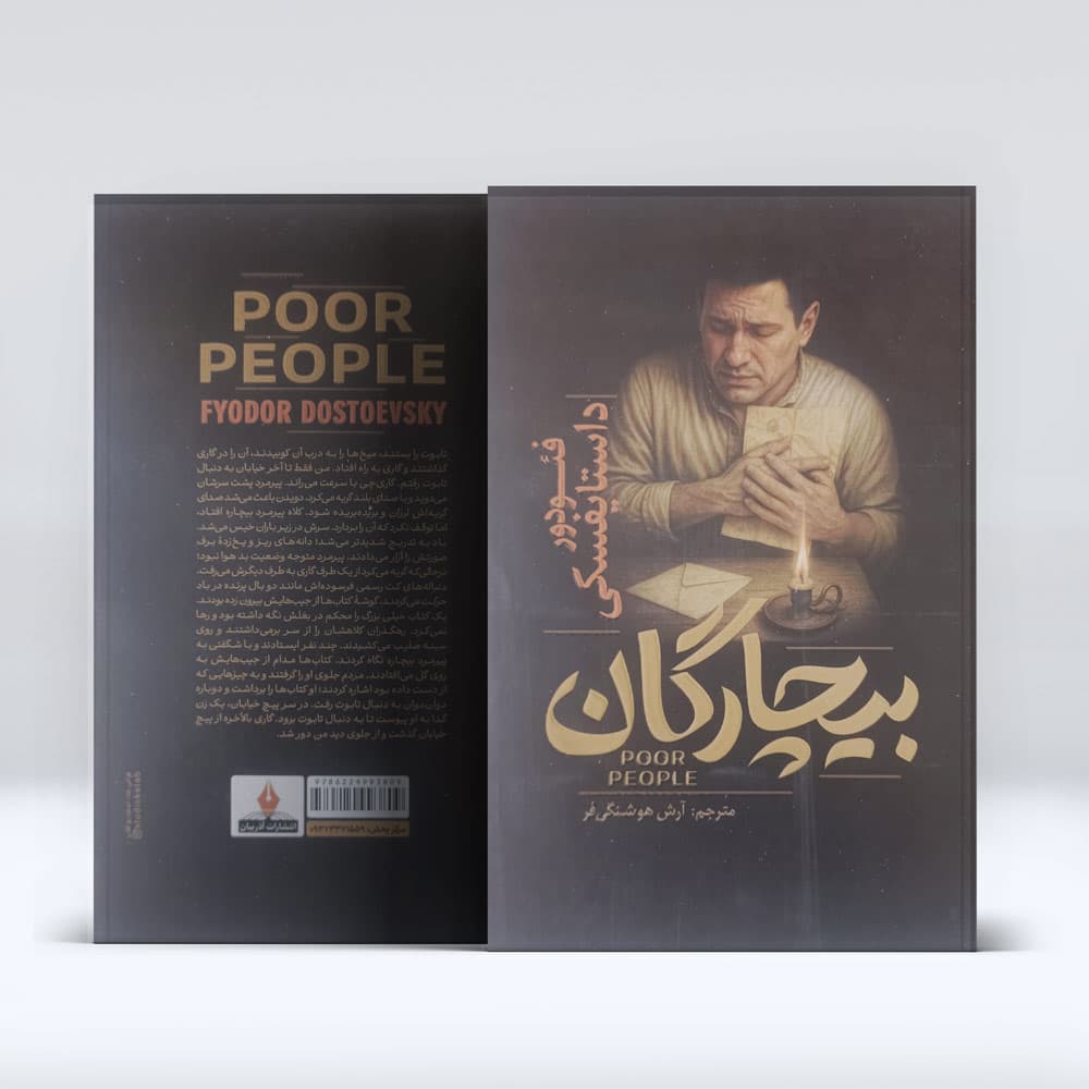 کتاب بیچارگان — تصویر ۱۰