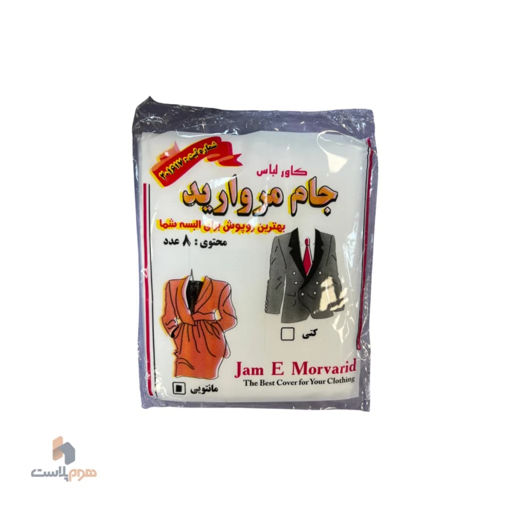 کاور مانتو نايلونی 8 عددی