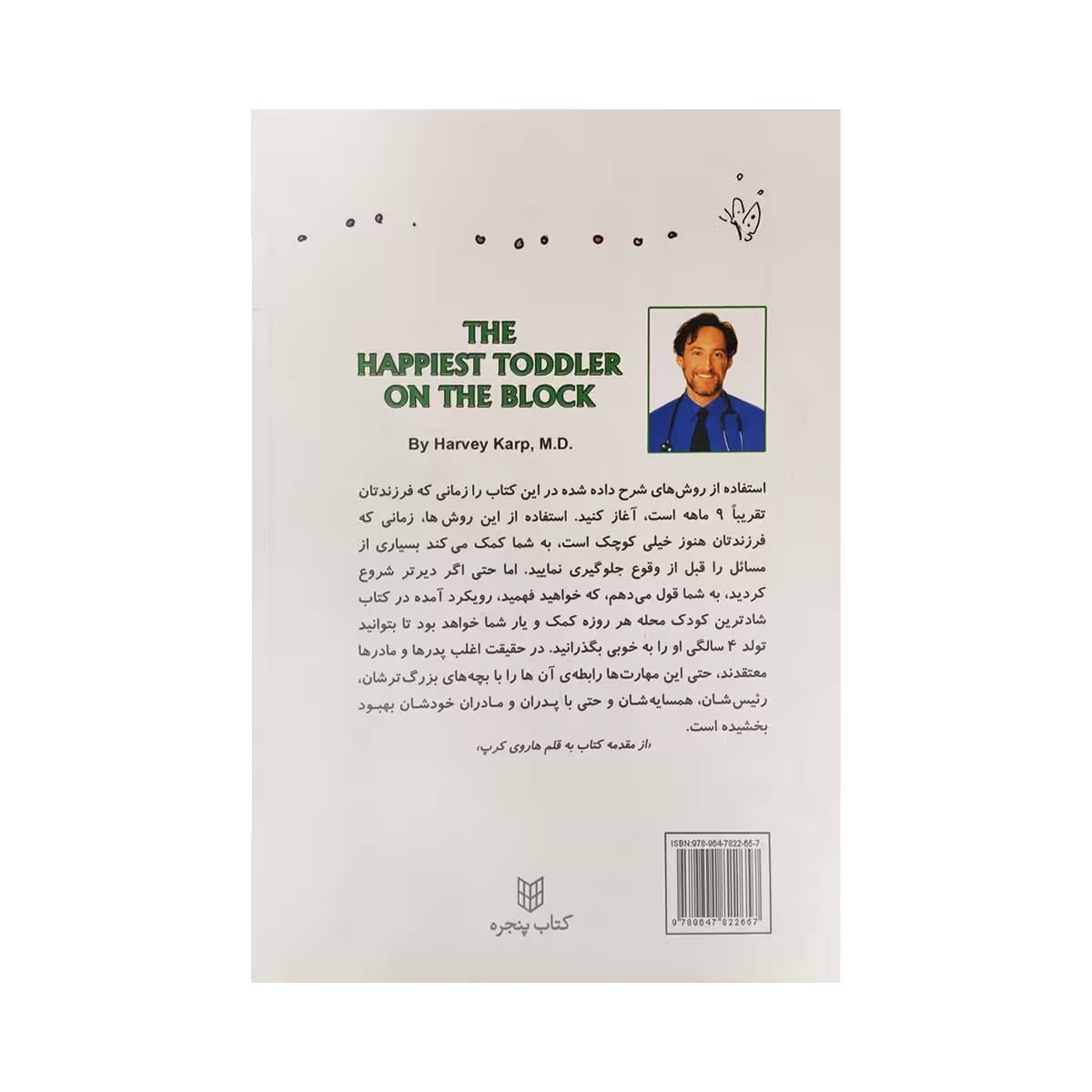 کتاب شادترین کودک محله — تصویر ۵