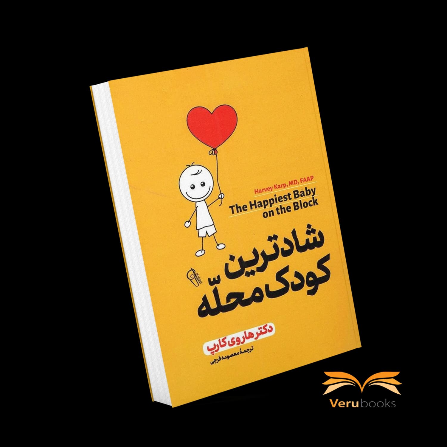 کتاب شادترین کودک محله — تصویر ۱۱