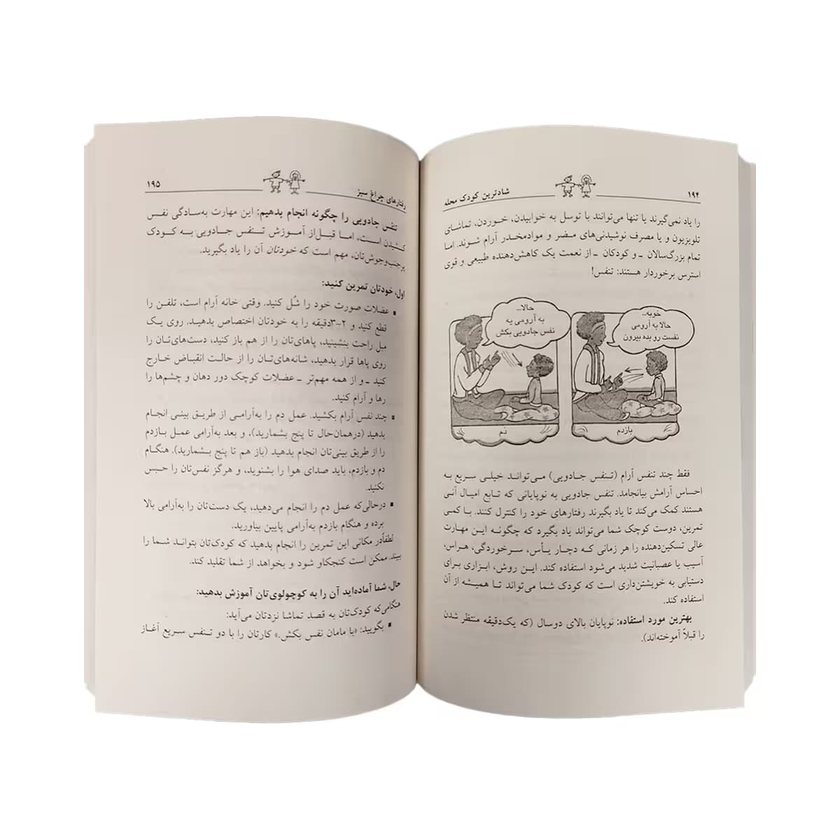 کتاب شادترین کودک محله — تصویر ۶