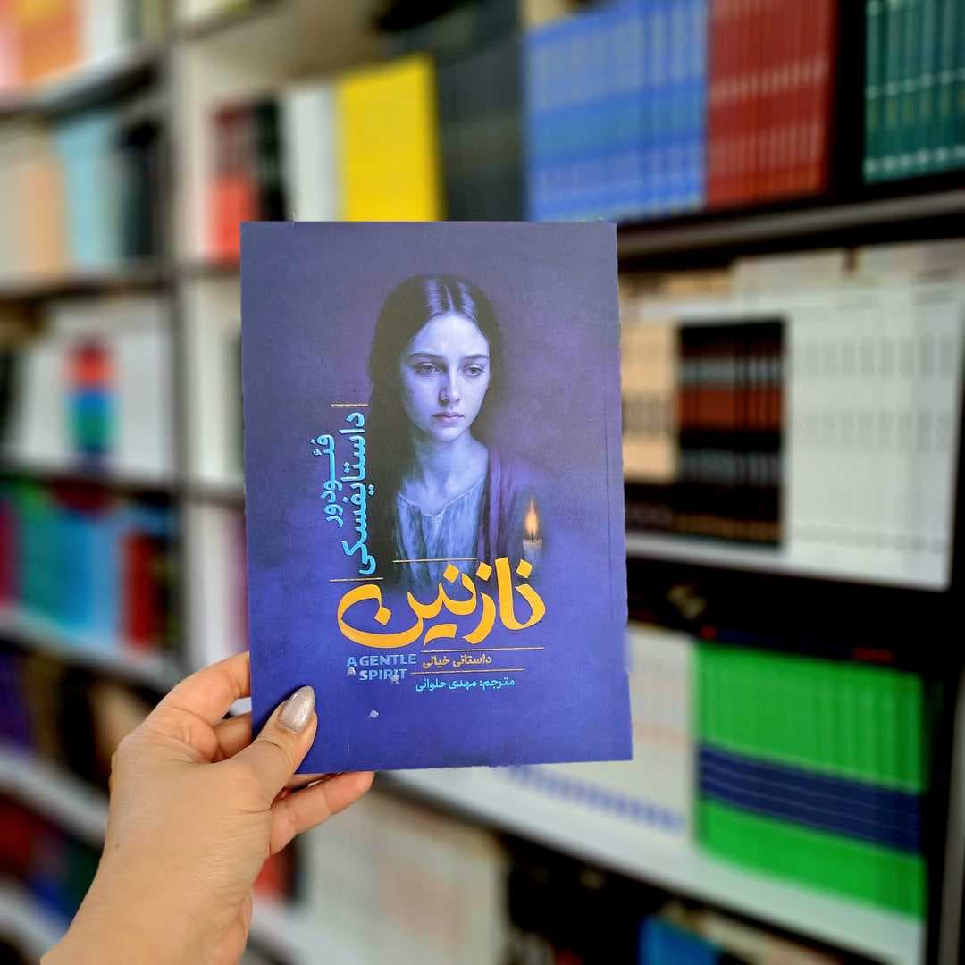 کتاب نازنین (آذربیان)