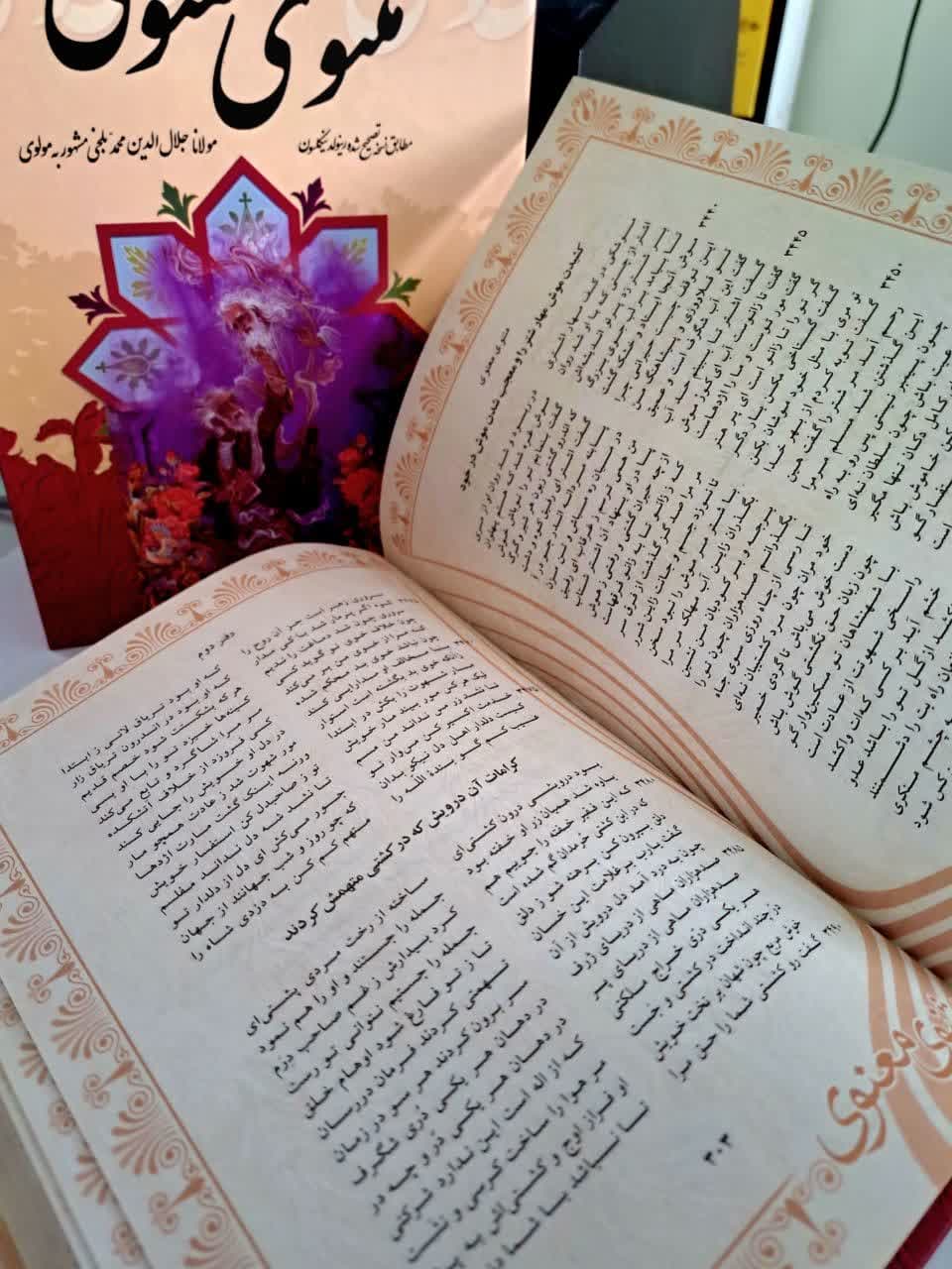 کتاب مثنوی معنوی متن کامل (تک جلدی قابدار) — تصویر ۸
