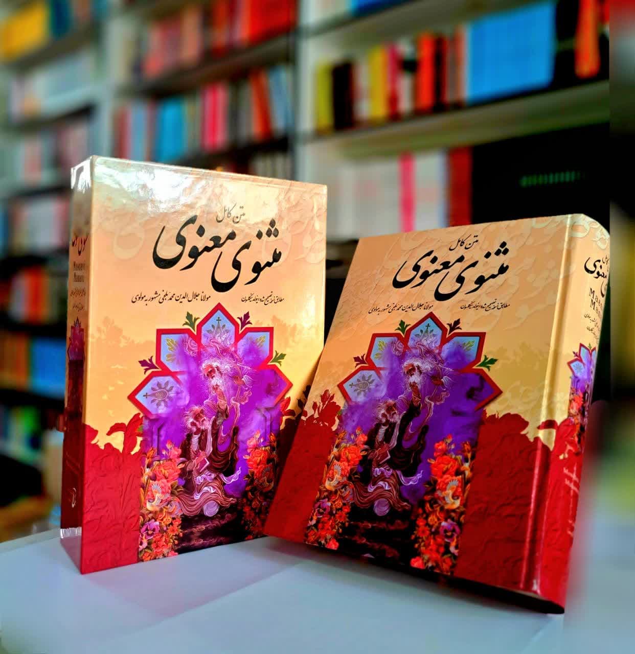 کتاب مثنوی معنوی متن کامل (تک جلدی قابدار) — تصویر ۳