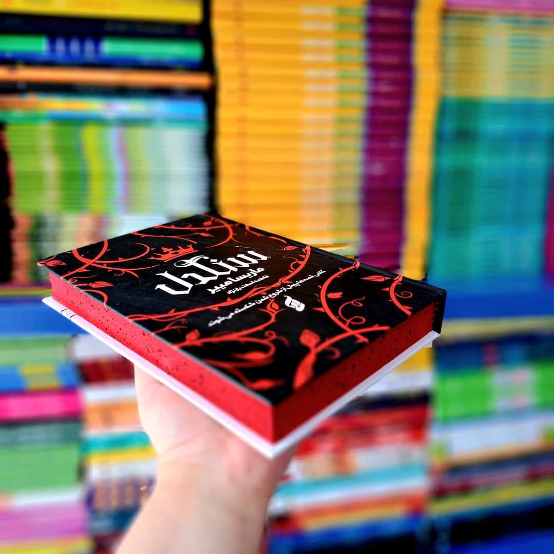 کتاب سنگدل (جلد سخت لب رنگی) — تصویر ۱۰