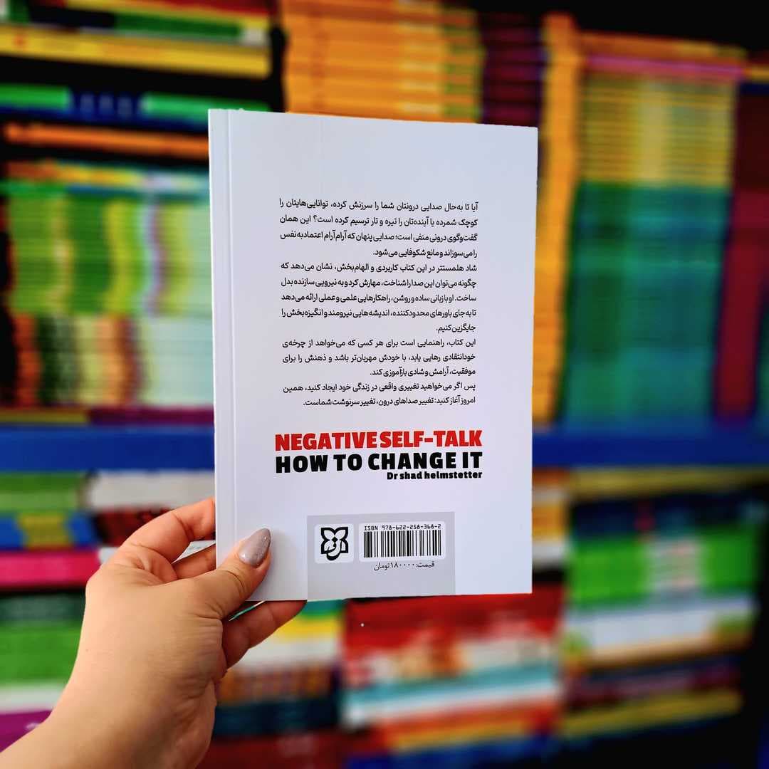 کتاب غلبه بر گفتگوی درونی منفی — تصویر ۲