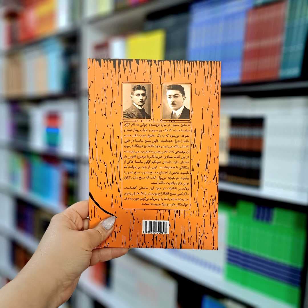 کتاب مسخ (انتشارات حضور) — تصویر ۸