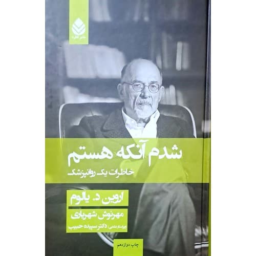 کتاب شدم آنکه هستم — تصویر ۷