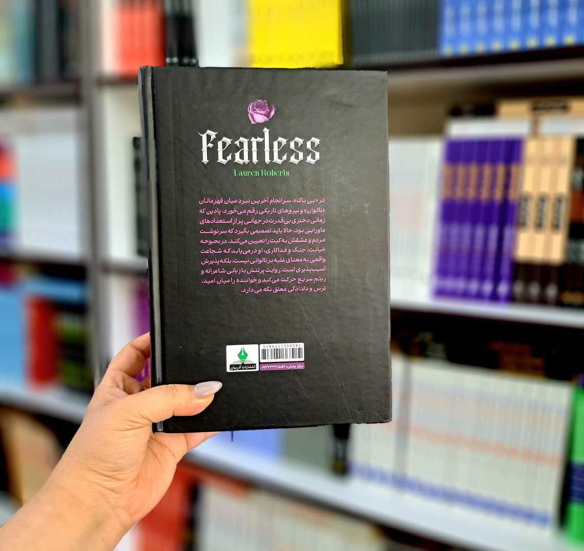 کتاب بی باک (جلد سخت لب رنگی) — تصویر ۳
