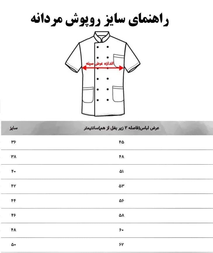 روپوش آشپزی کیمیا مدل آگرین — تصویر ۲