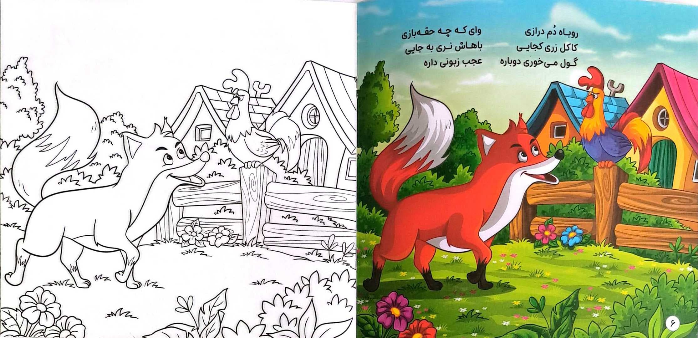 کتاب کودک3 (رنگها را یاد بگیریم) — تصویر ۸