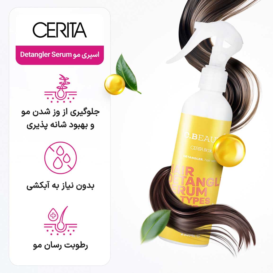 سرم گره باز کن سی بیوتی حجم 230 میلی لیتر — تصویر ۴