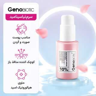 سرم نیاسینامید ژنو بایوتیک حجم 30 میلی لیتر — تصویر ۲