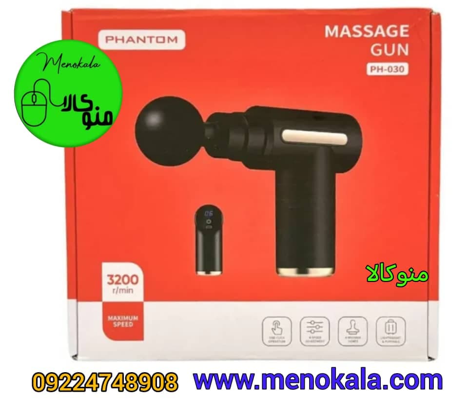 ماساژور برقی تفنگی فانتوم اصل مدل PH-03 – گان ماساژور سبک و شارژی — تصویر ۲