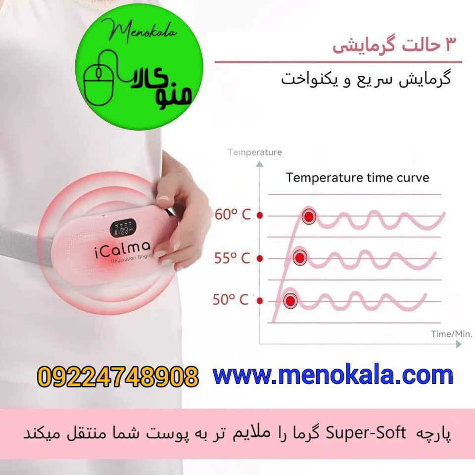 کمربند حرارتی قاعدگی اصل iCalma مدل iCalma Heat – تسکین درد، سبک — تصویر ۴