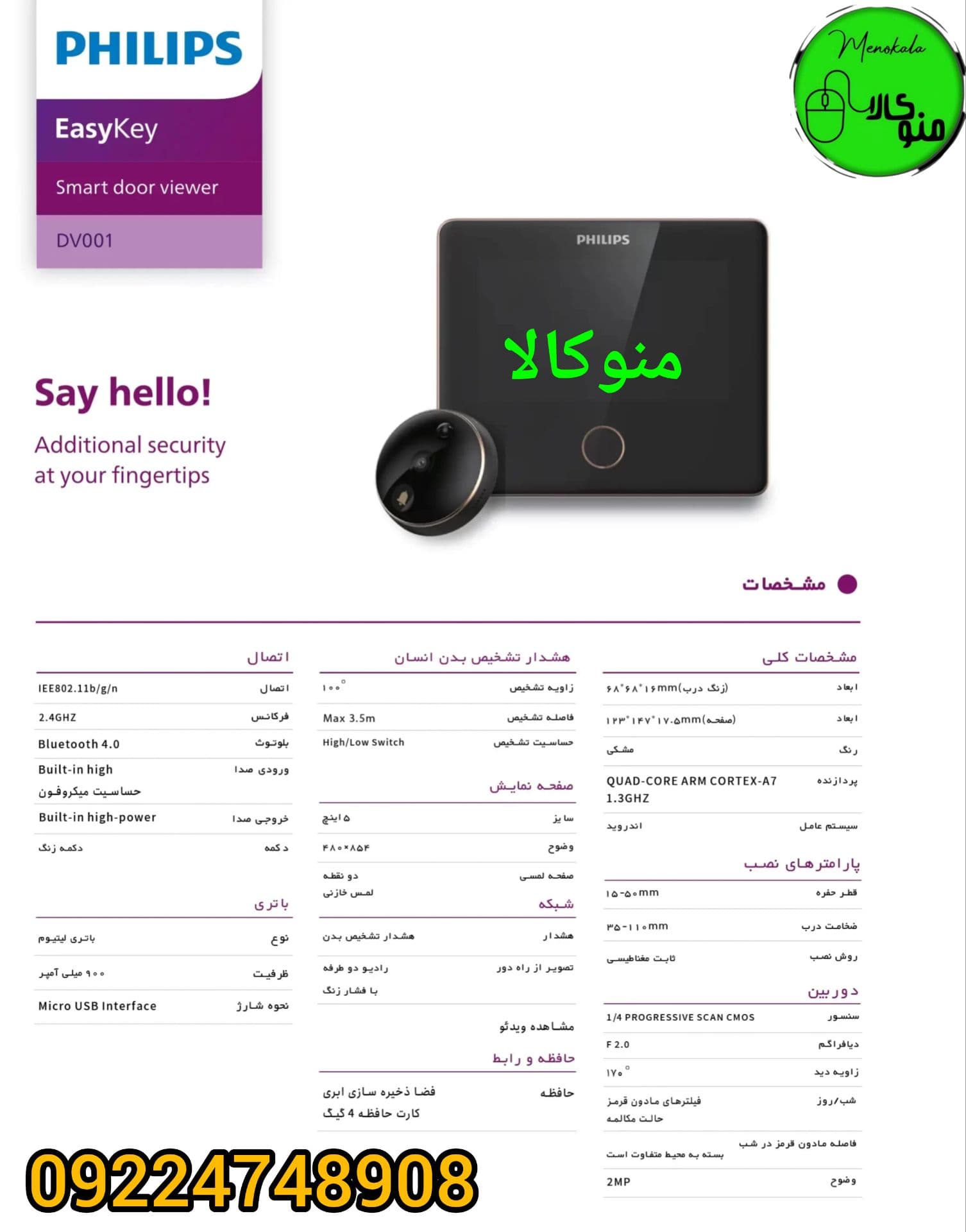 چشمی دیجیتال اصل DV001 برند فیلیپس با نمایشگر ۵ اینچ و اتصال هوشمند — تصویر ۳