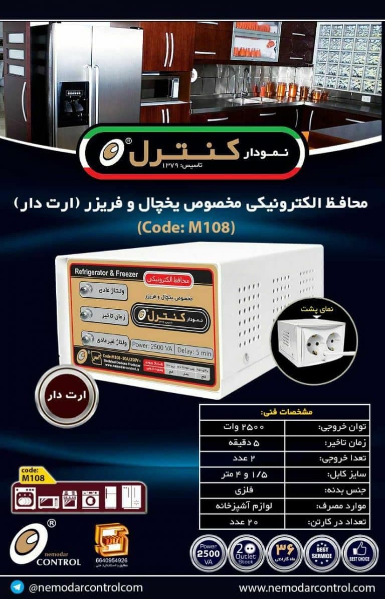 محافظ فلزی برق 2 خانه یخچال و فریزر ارتدار کابل بلند نمودار کنترل مدل M108 B — تصویر ۵