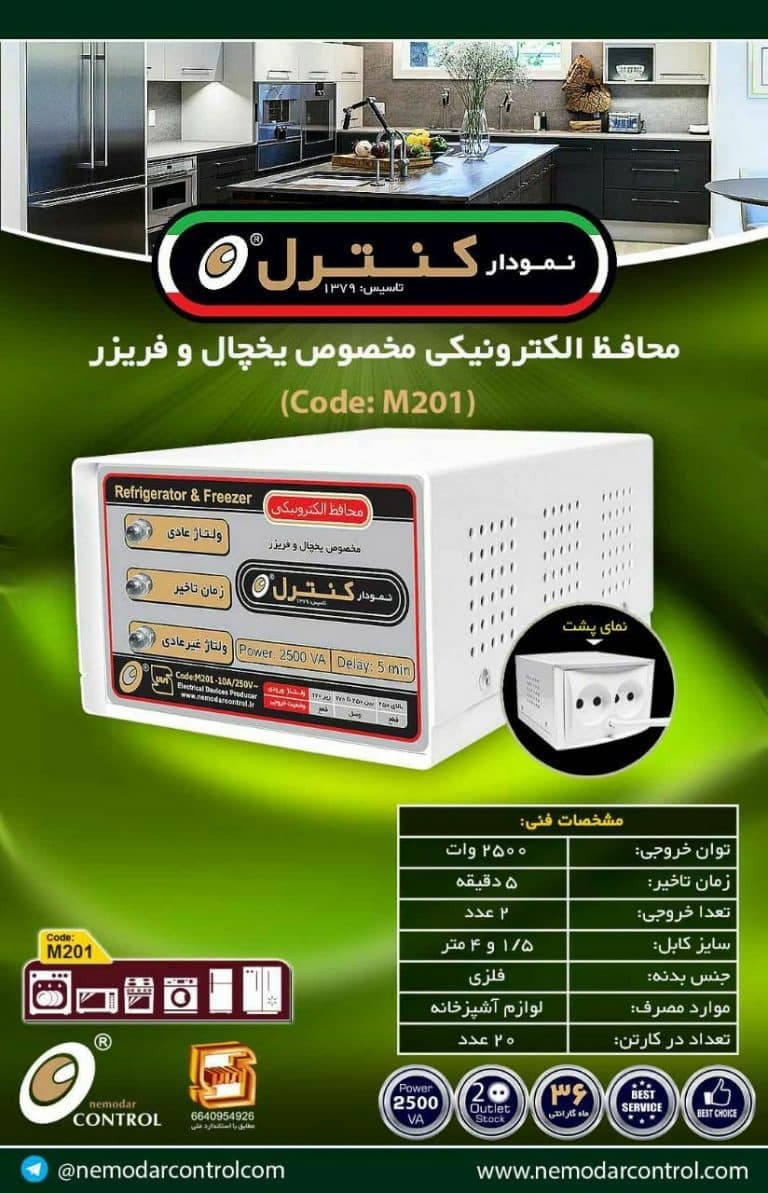محافظ یخچال و فریزر فلزی 2 خانه کابل کوتاه متری نمودار کنترل مدل M201 — تصویر ۲
