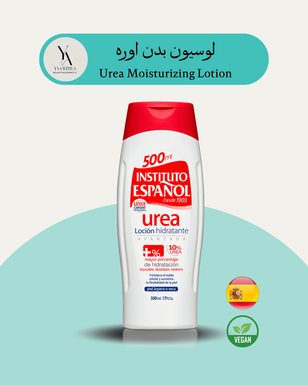 لوسیون بدن اوره پوست های خشک، حساس و آتوپیک اسپانول حجم 500 میل Urea Moisturizing Lotion — تصویر ۲