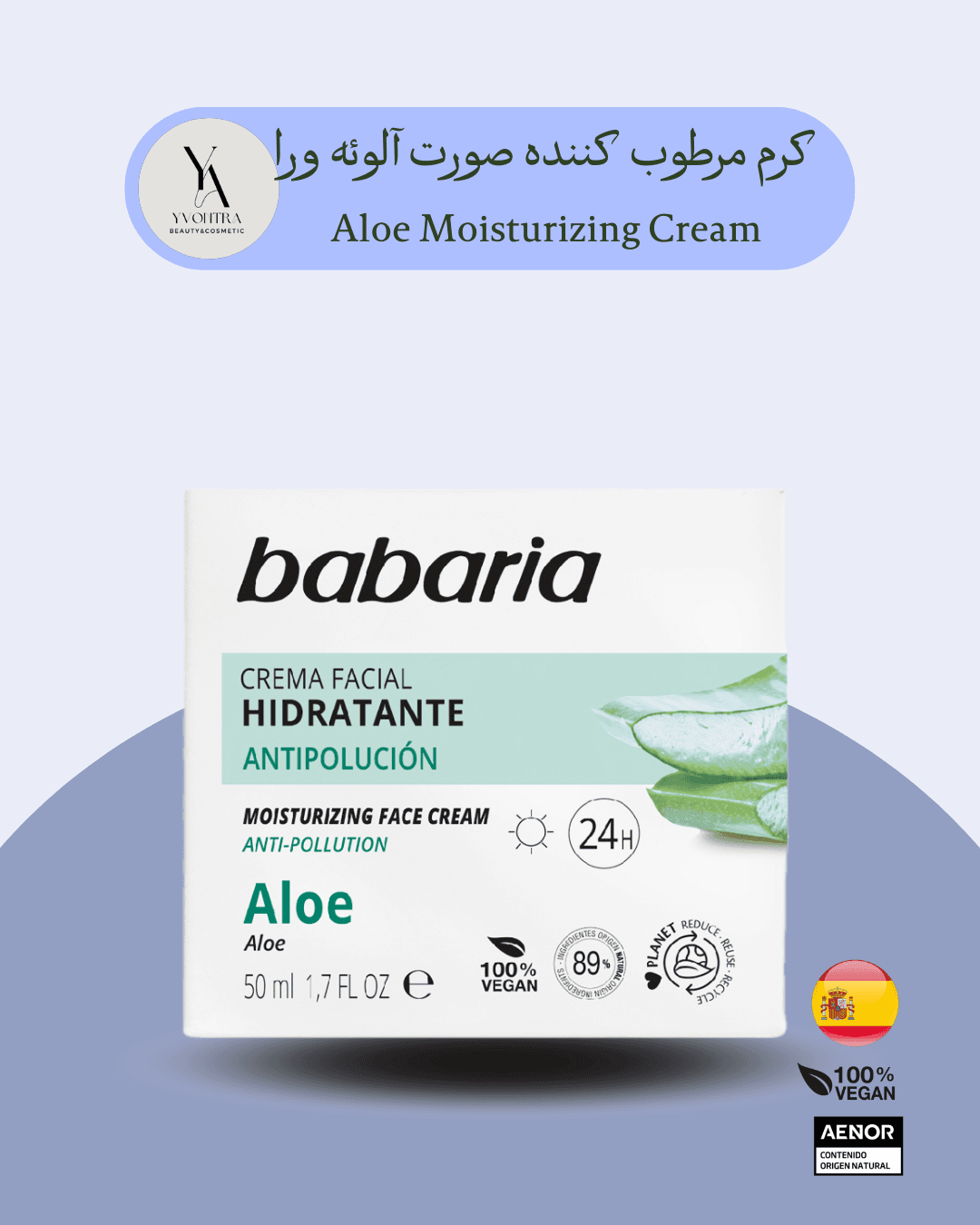 کرم صورت مرطوب‌کننده آلوئه ورا باباریا Babaria حجم 50 میل — تصویر ۲