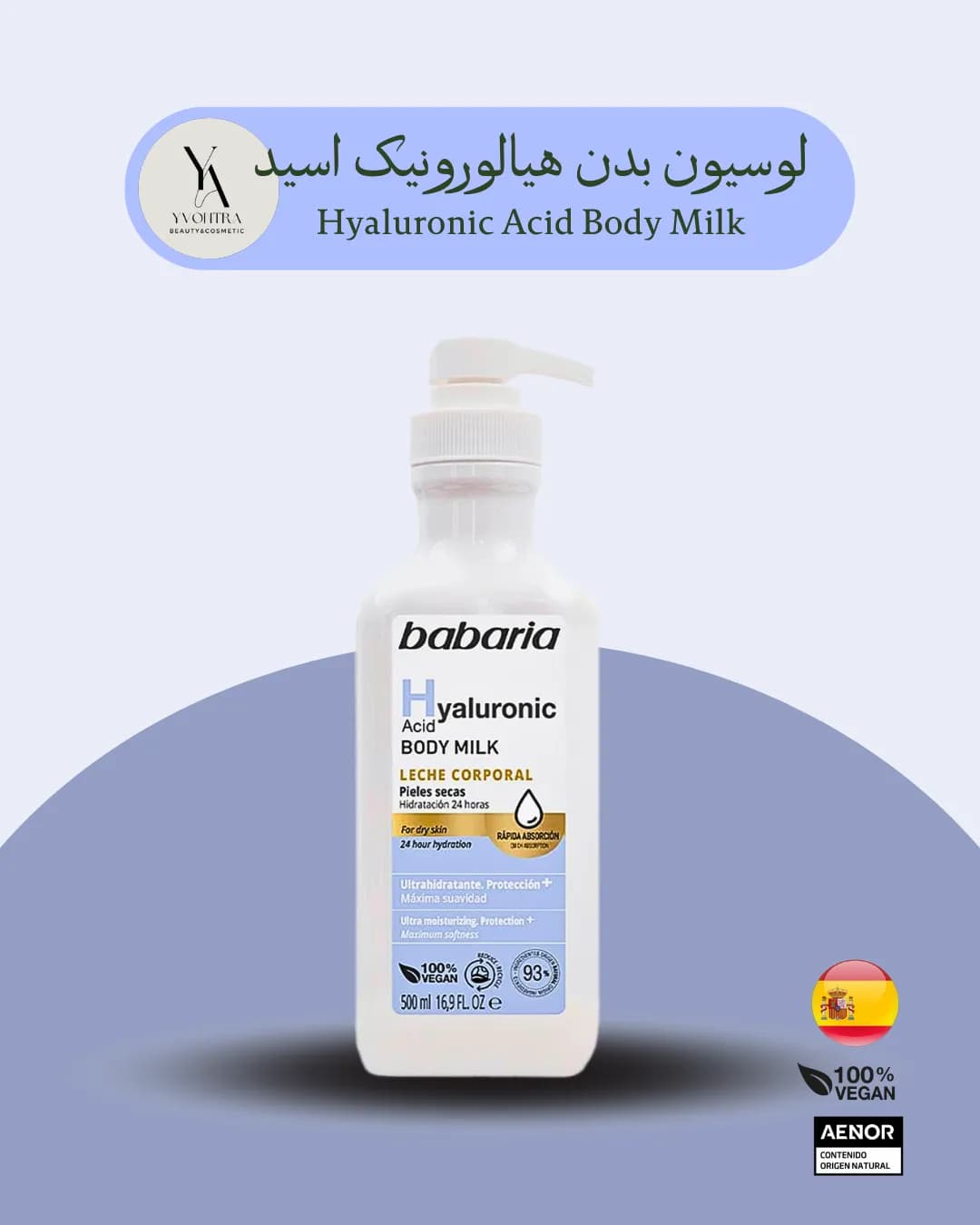 لوسیون بدن هیالورونیک اسید باباریا Babaria حجم 500 میل مناسب انواع پوست