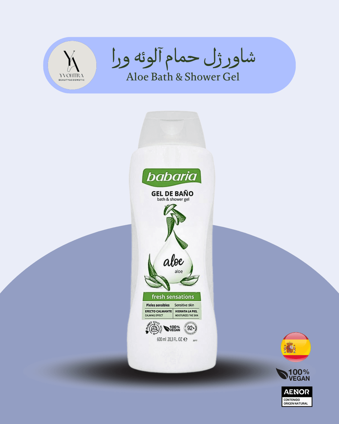 شاور ژل حمام آلوئه ورا انواع پوست باباریا حجم 600 میل Aloe Bath & Shower Gel — تصویر ۲