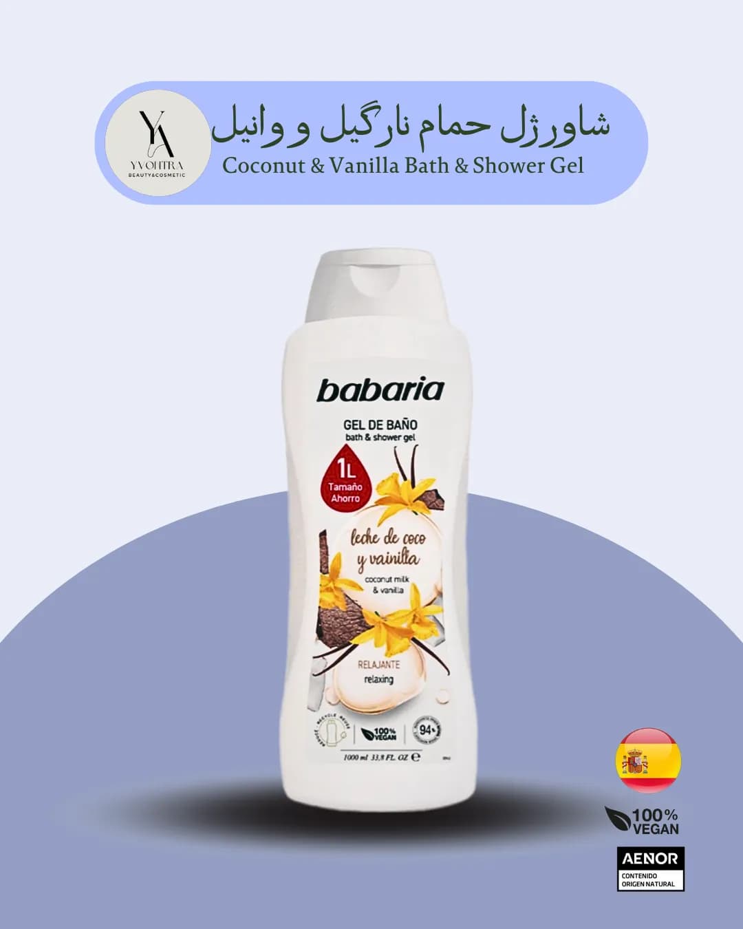 شاور ژل حمام نارگیل و وانیل باباریا Babaria حجم 1000 میل مناسب انواع پوست
