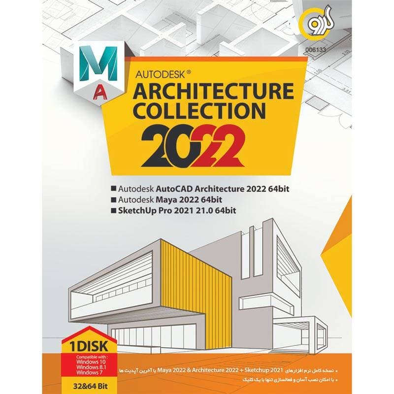 نرم افزار Autodesk Architecture Collection 2022 نشر گردو — تصویر ۲