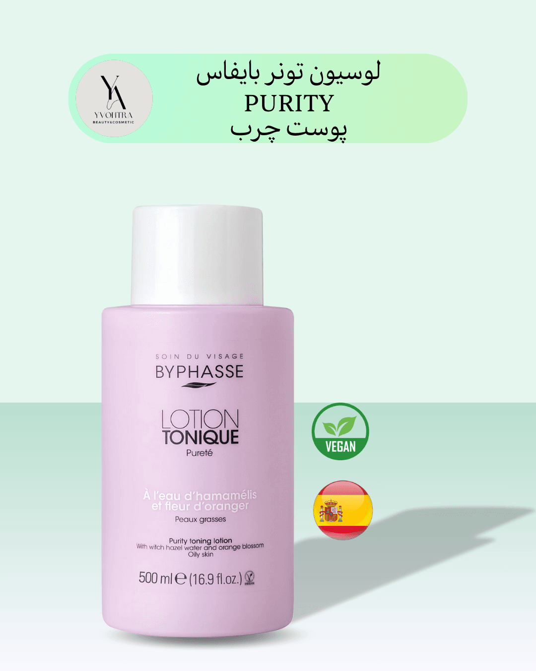 تونر پاک کننده پوست چرب بایفاس حاوی عصاره فندق و شکوفه پرتقال حجم 500 میل PURITY TONING LOTION OILY SKIN — تصویر ۲