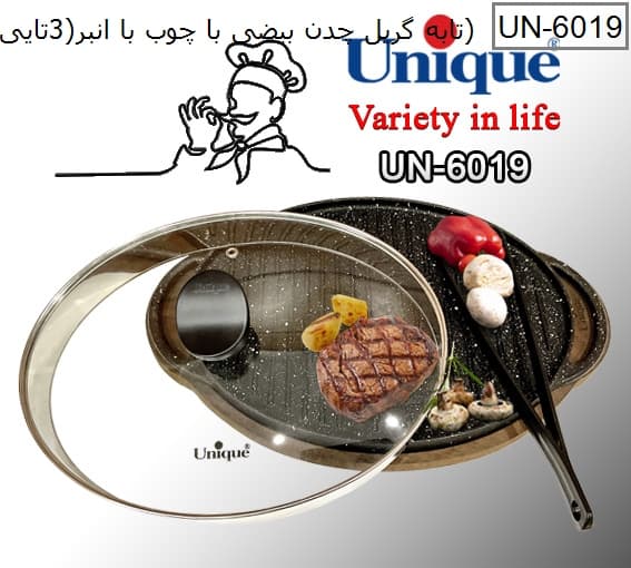 تابه گریل چدنی بیضی درب دار با سینی چوبی یونیک کد UN-6019 — تصویر ۳