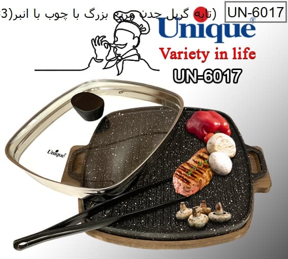 تابه گریل چدنی مربع سایز 32 یونیک درب دار با سینی چوبی کد UN-6017 — تصویر ۹