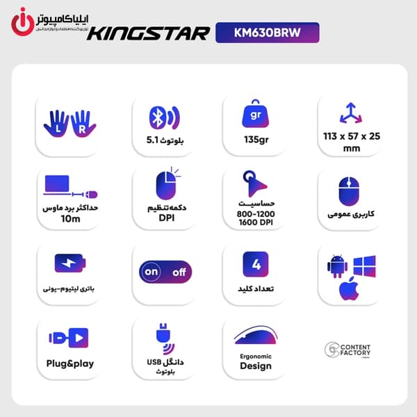 ماوس وایرلس و بلوتوثی کینگ استار مدل Kingstar KM630BRW — تصویر ۱۱