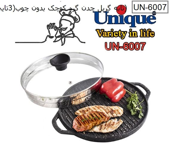 تابه گریل چدنی گرد کوچک یونیک درب دار کد UN-6007 — تصویر ۶